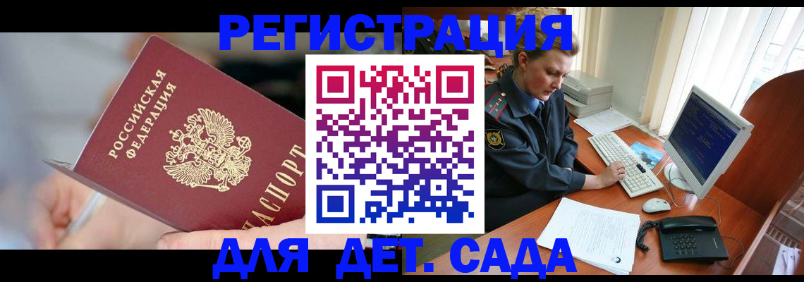 временная регистрация для школы в Туапсе