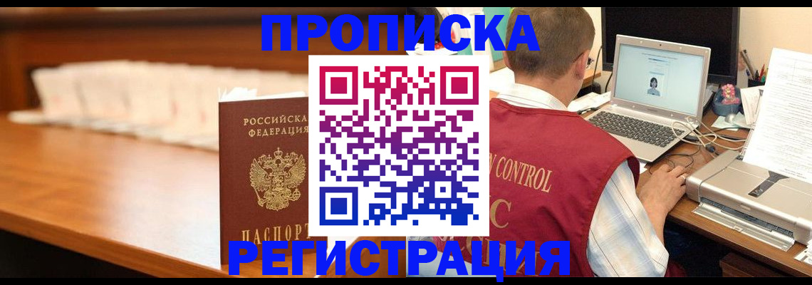 прописка 2025 в Туапсе