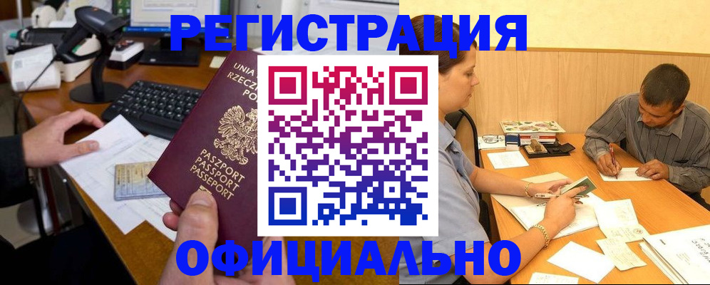 прописка регистрация в Туапсе