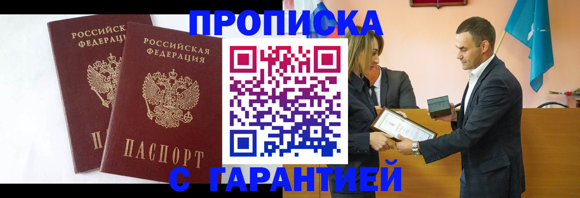 временная регистрация законно в Туапсе