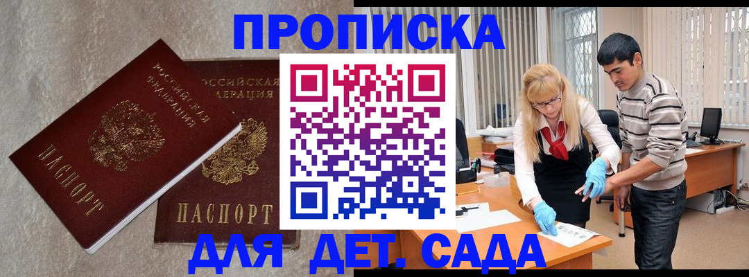 прописка паспорт в Туапсе