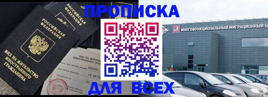 временная прописка в Туапсе
