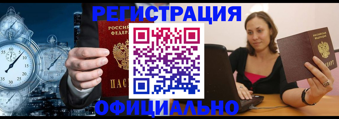 временная регистрация в Туапсе