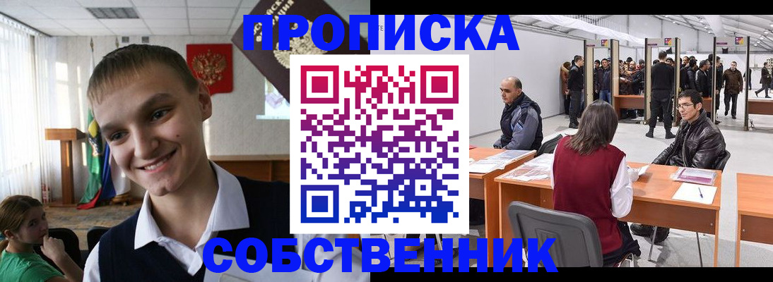 прописка штамп в Туапсе