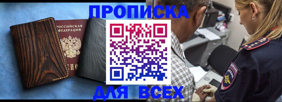 временная регистрация для всех в Туапсе